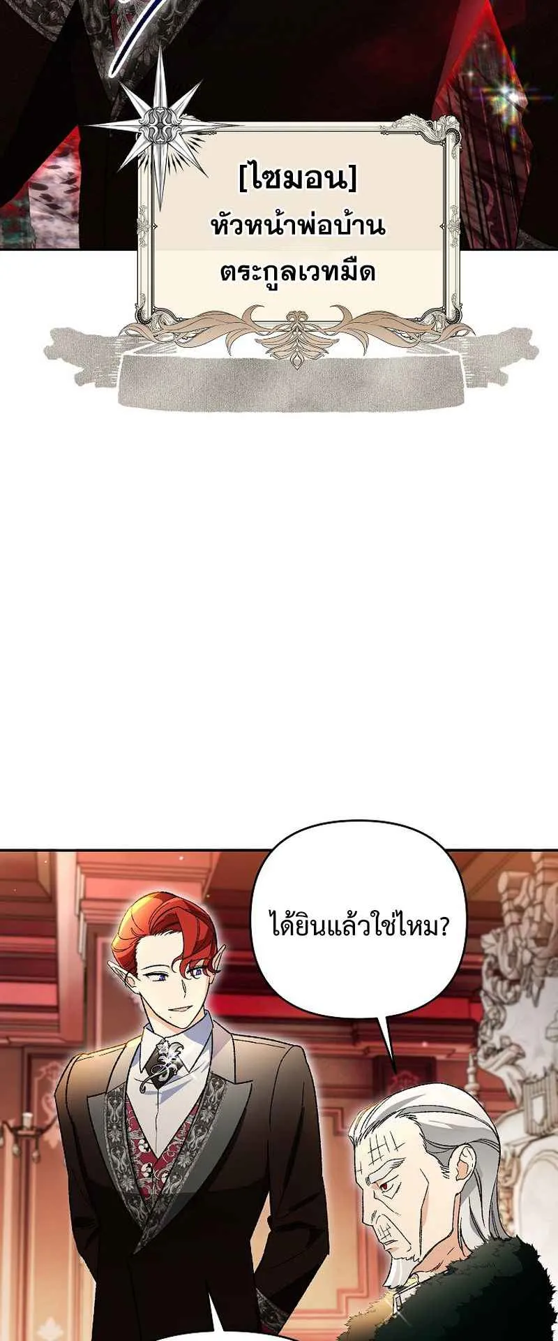 I Became the Genius Bastard of a Noble Dark Clan ตอนที่ 14 หน้า 50
