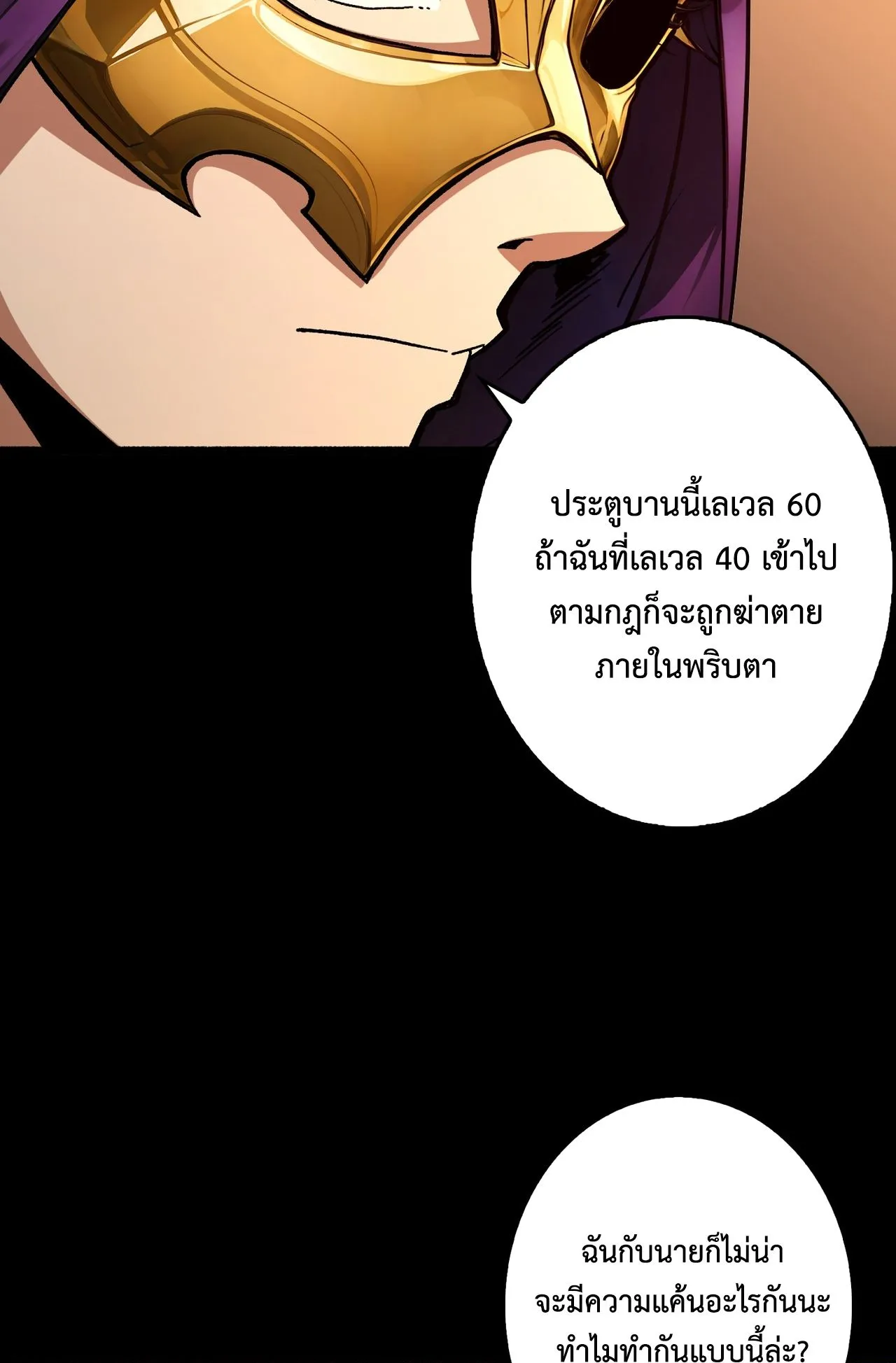 Regenerate Top Players ตอนที่ 29 หน้า 18