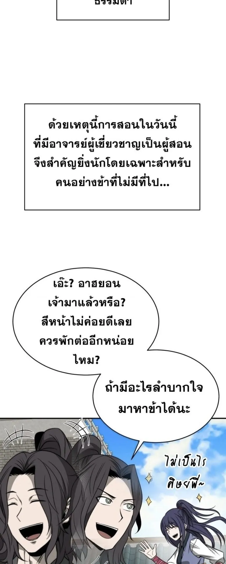 Huashan Sect’s Greatest Genius of All Time ตอนที่ 1 หน้า 53