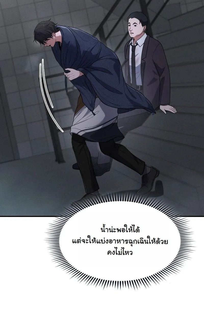 Office Worker in the Ice Age Apocalypse ตอนที่ 2 หน้า 114