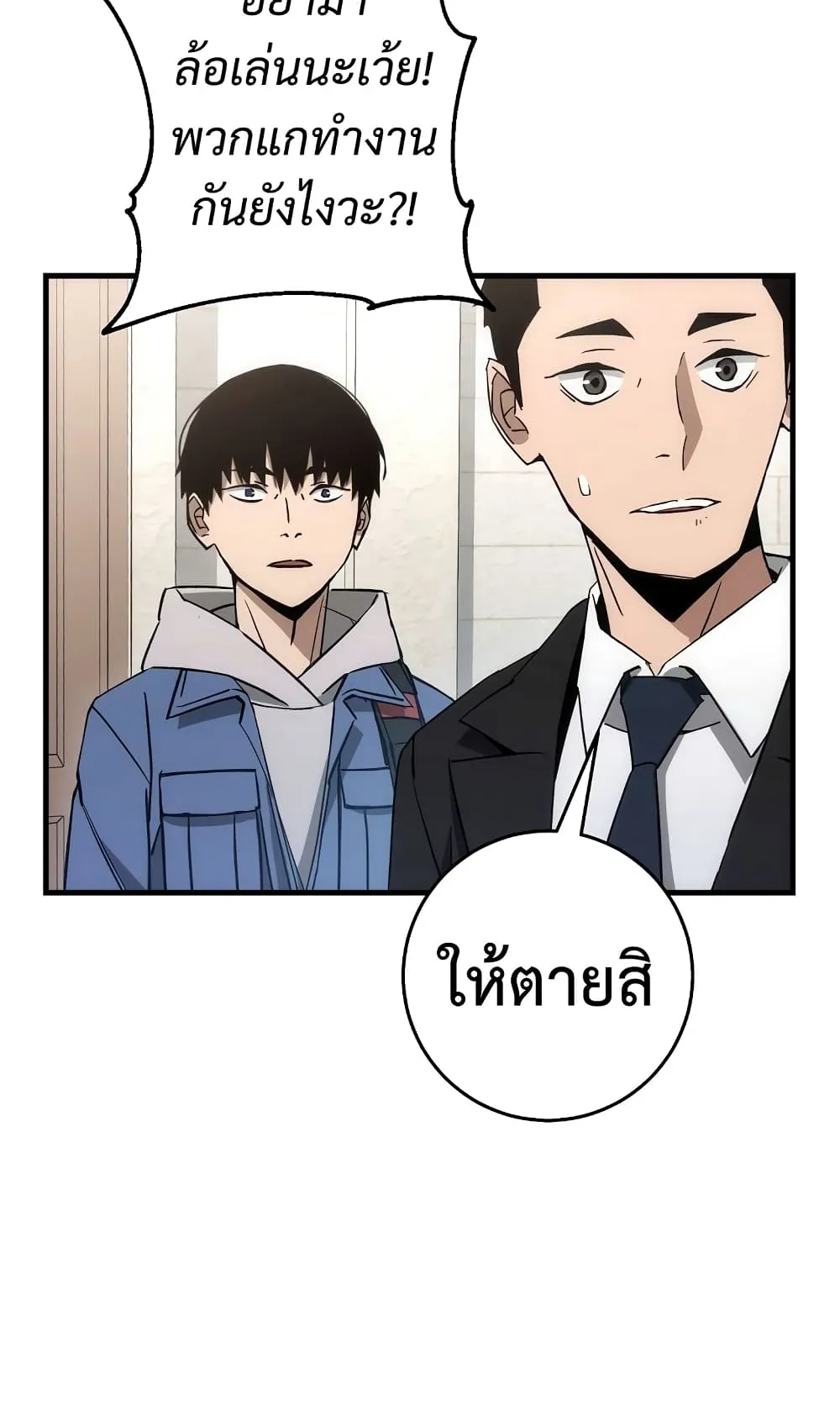 The Hero Returns ตอนที่ 12 หน้า 35