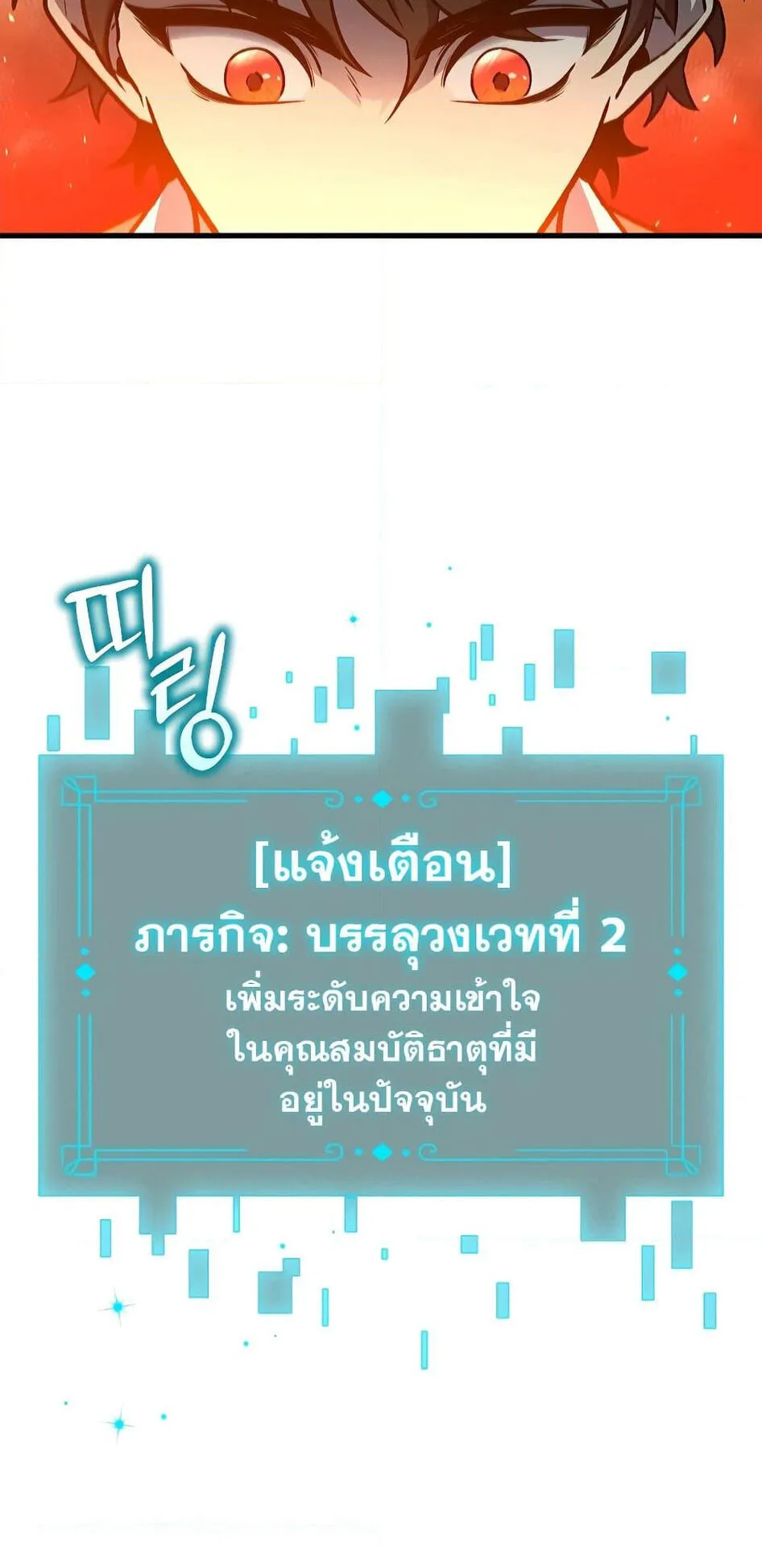 Dragon-Devouring Mage ตอนที่ 4 หน้า 45