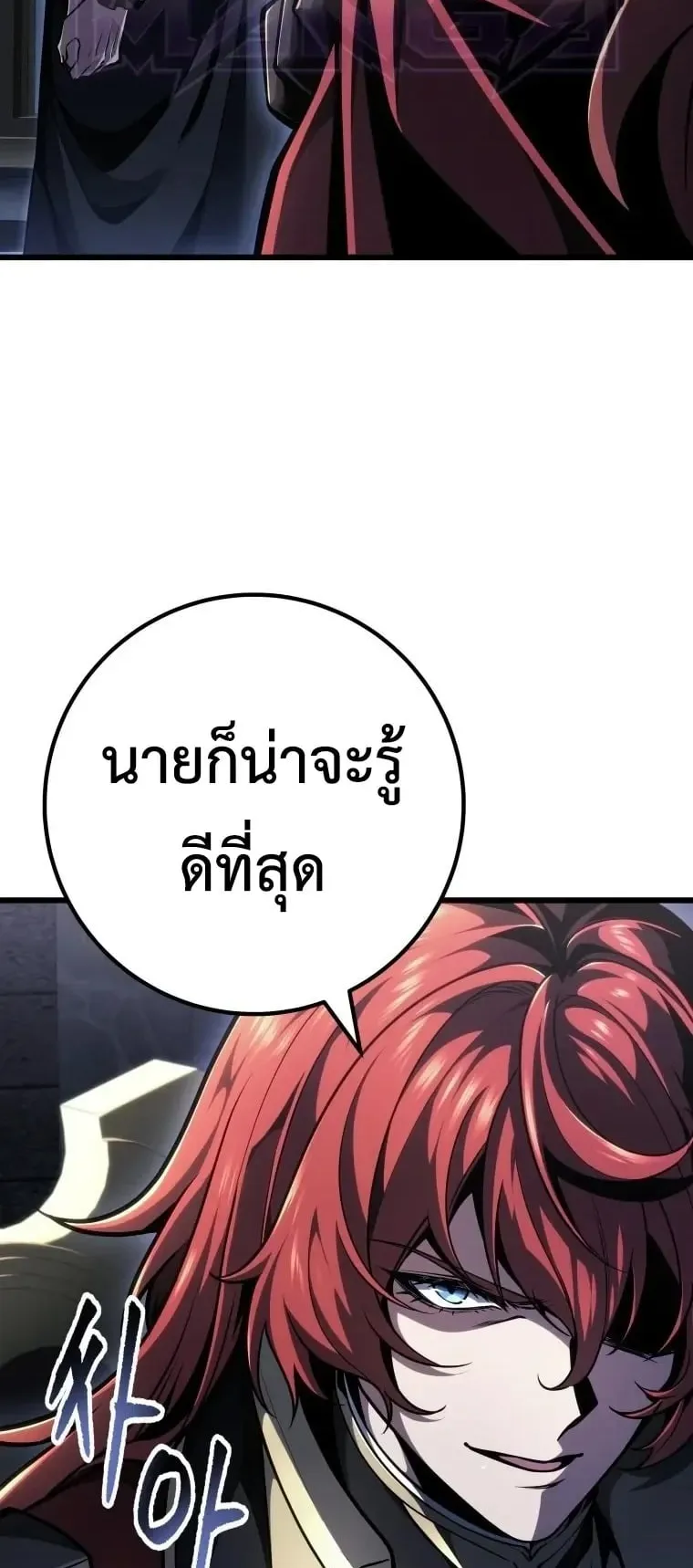 A Dragonslayer’s Peerless Regression ตอนที่ 96 หน้า 14