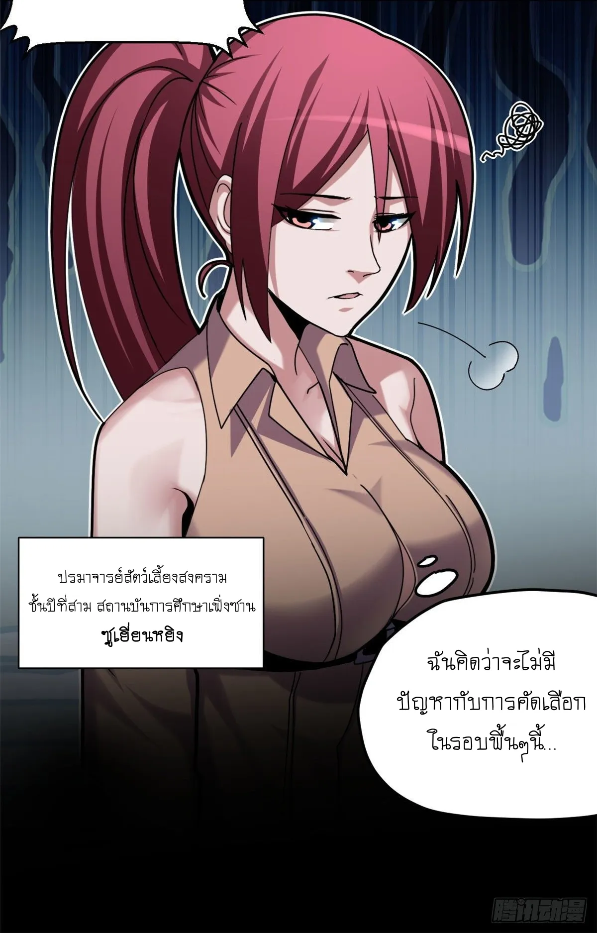 Astral Pet Store ตอนที่ 5 หน้า 7