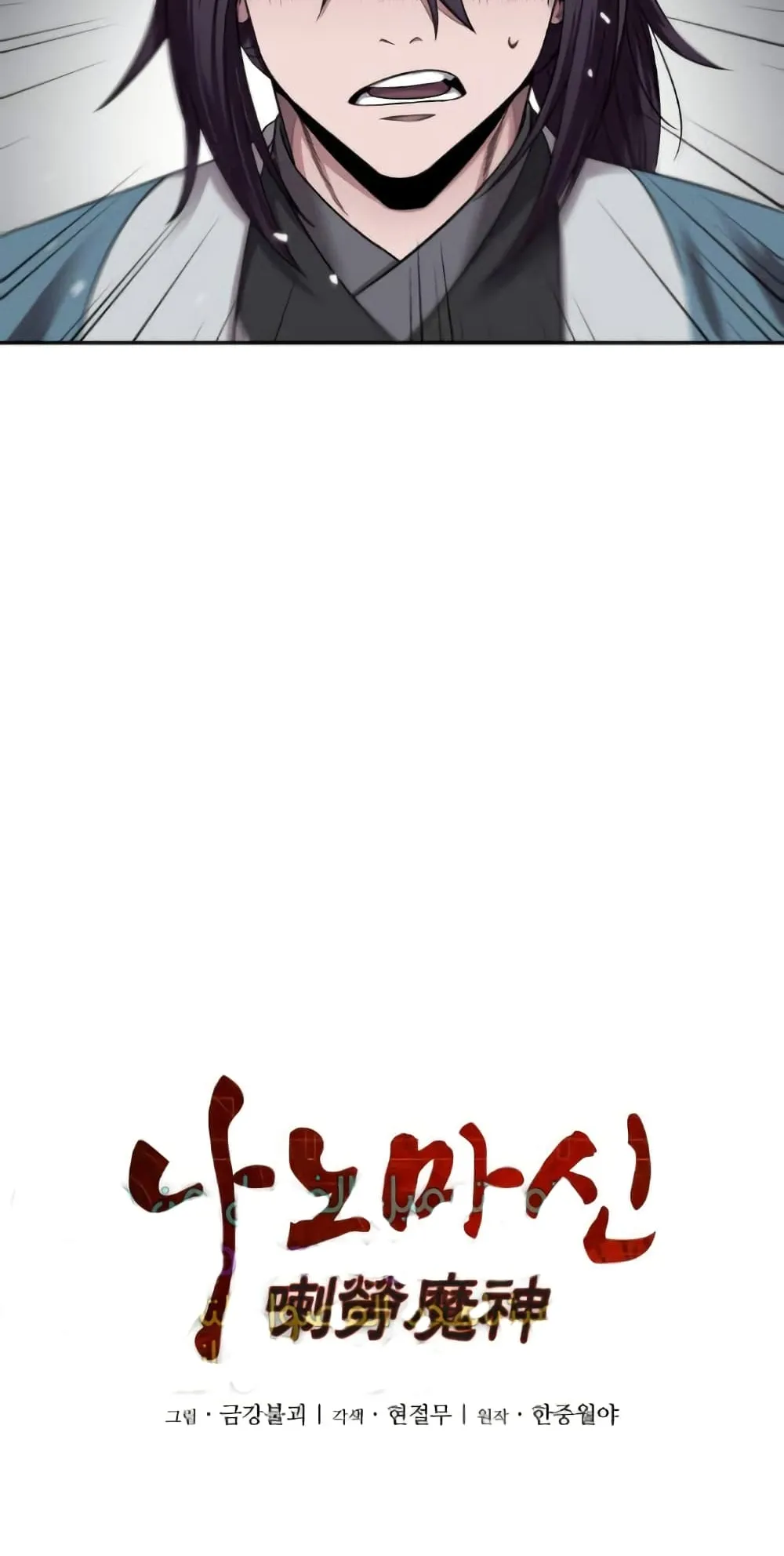 Nano Machine Chapter 7 หน้า 15