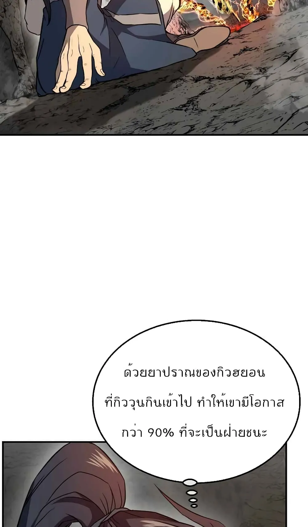 Millennium Spinning ตอนที่ 18 หน้า 59