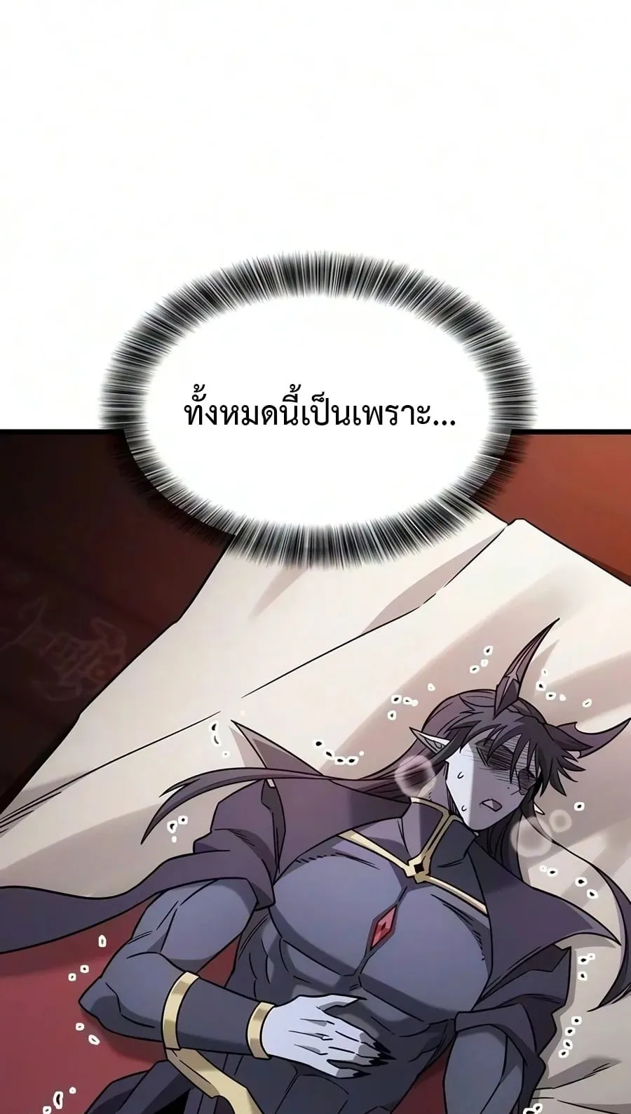 What a Bountiful Harvest, Demon Lord! ตอนที่ 81 หน้า 47