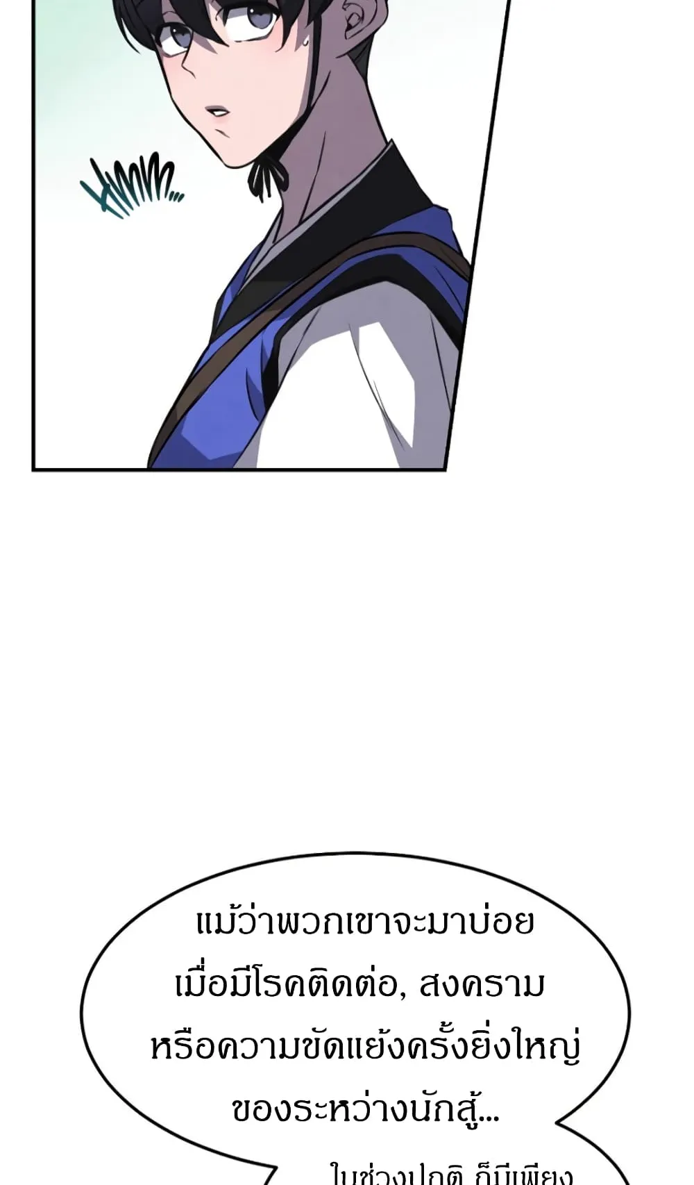 Reincarnated Escort Warrior ตอนที่ 14 หน้า 23