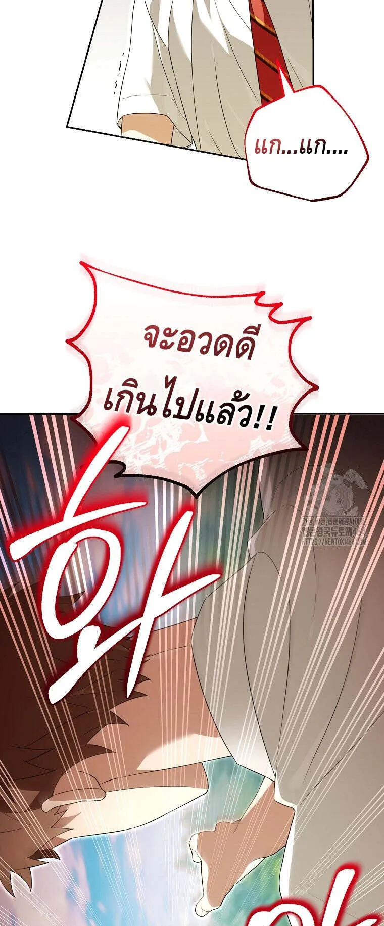 The Genius Tamer of the Academy ตอนที่ 30 หน้า 11