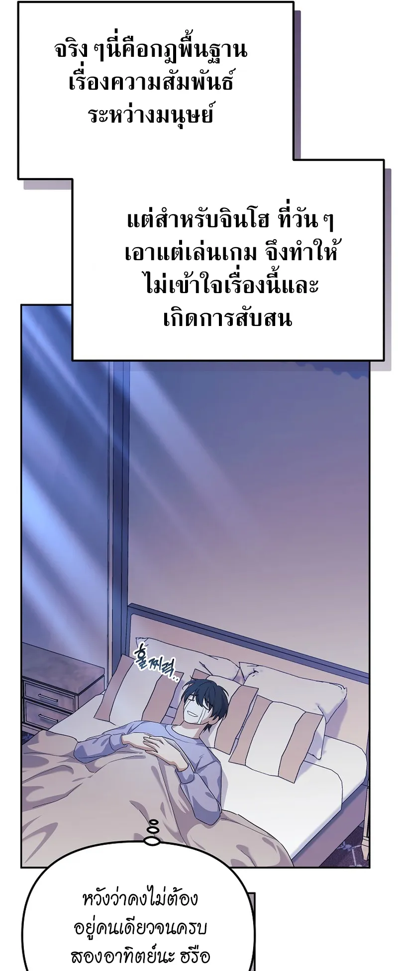 The Reset Life of a Game Addict ตอนที่ 2 หน้า 41