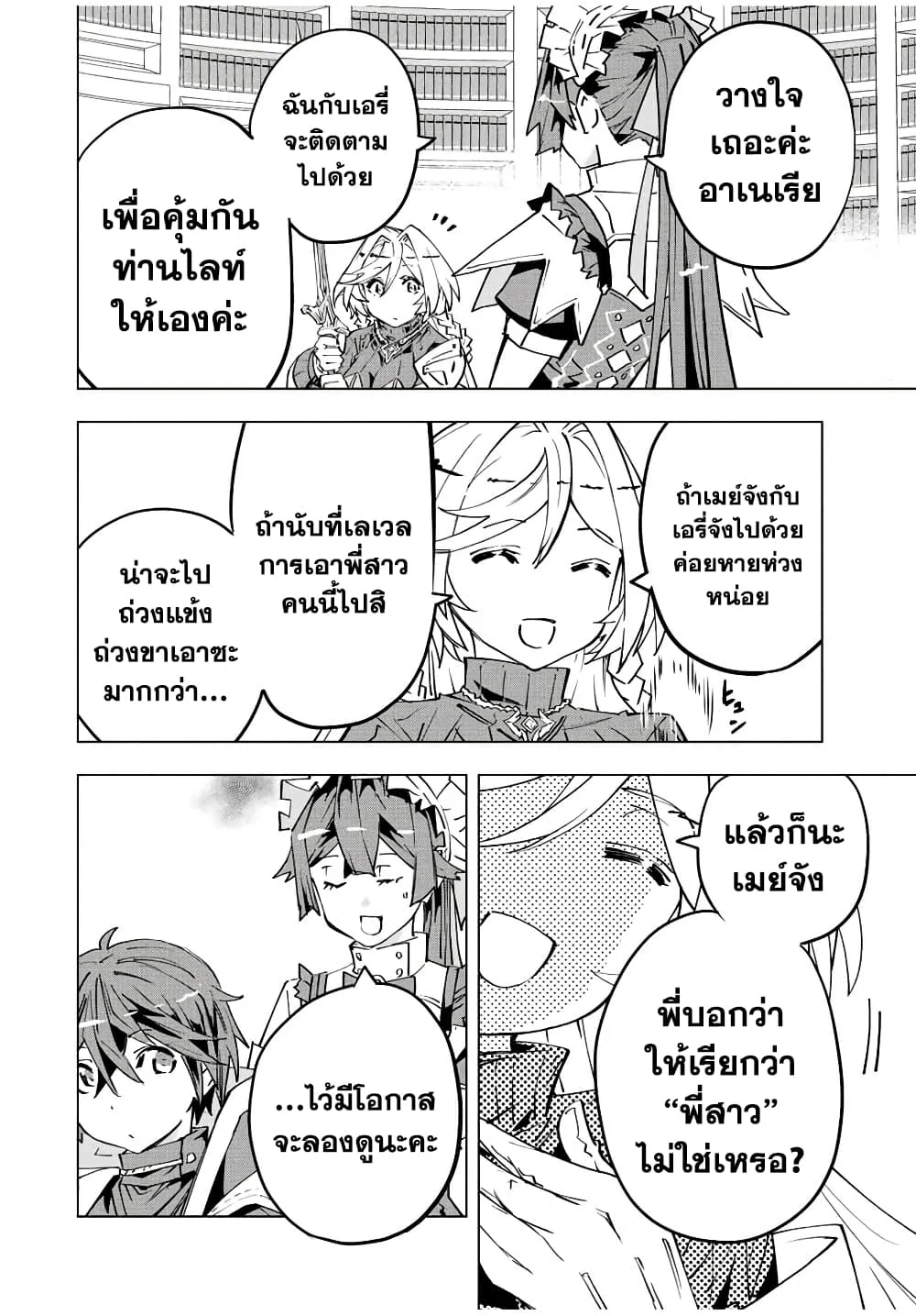 My Gift LVL 9999 Unlimited Gacha ตอนที่ 56 หน้า 9