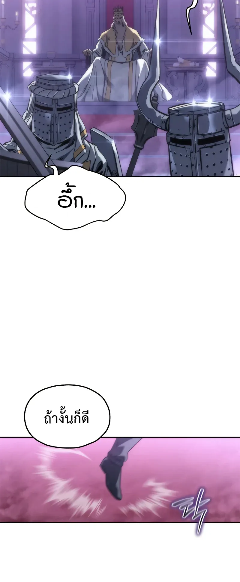 Why I Quit Being the Demon King ตอนที่ 1 หน้า 110
