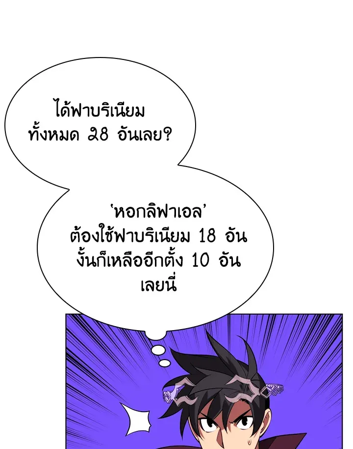 Overgeared ตอนที่ 162 หน้า 161