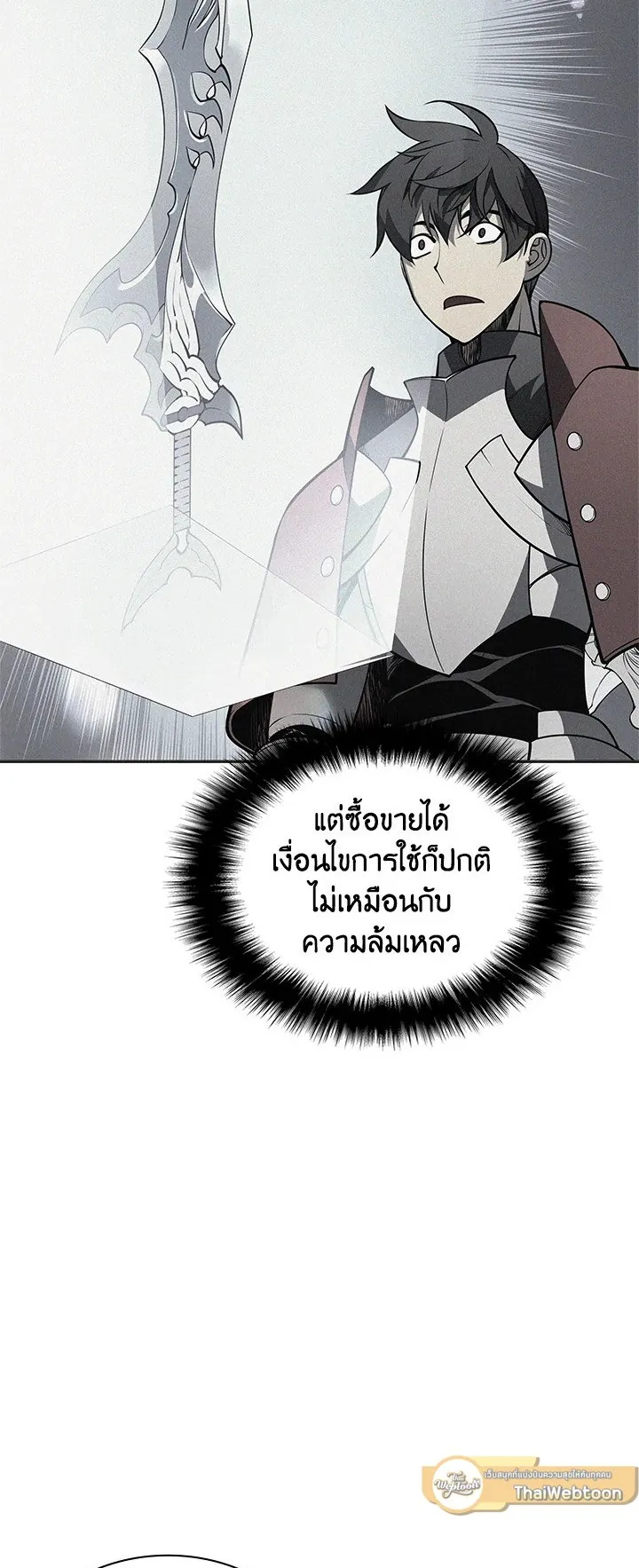 Overgeared ตอนที่ 17 หน้า 6