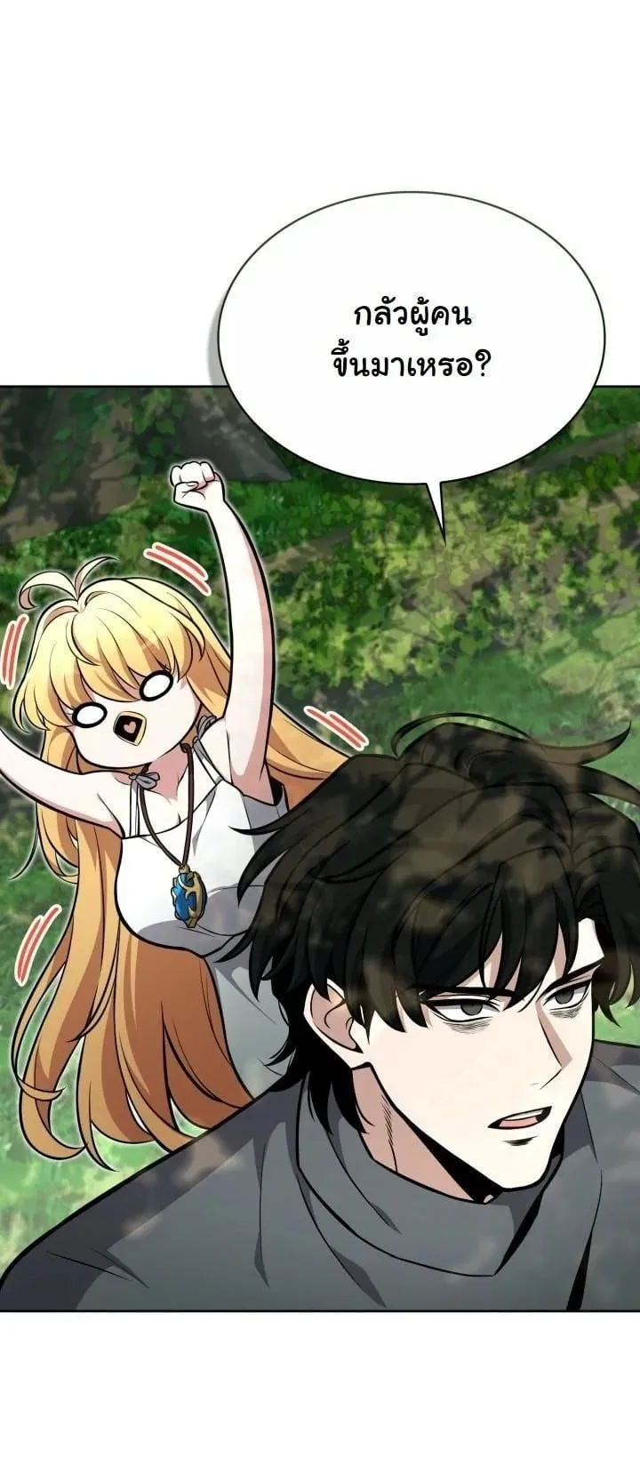 Kidnapped Dragon ตอนที่ 4 หน้า 50