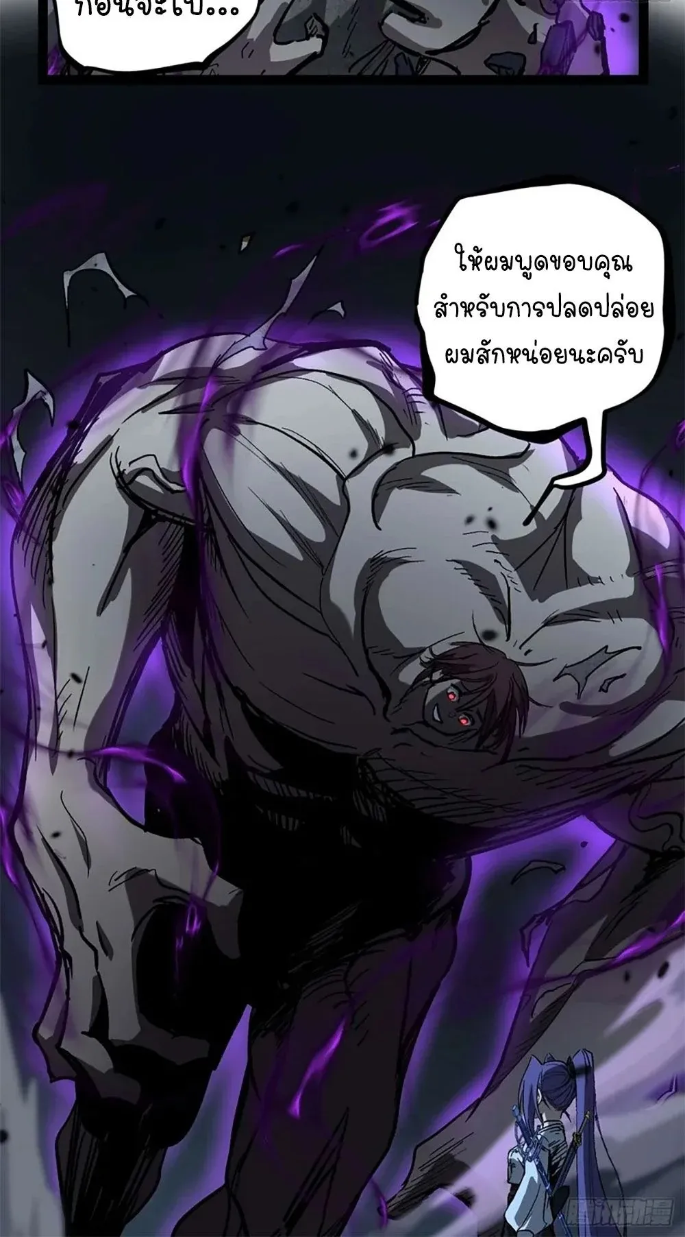 Gatekeeper of the Boundless Worlds ตอนที่ 108 หน้า 26