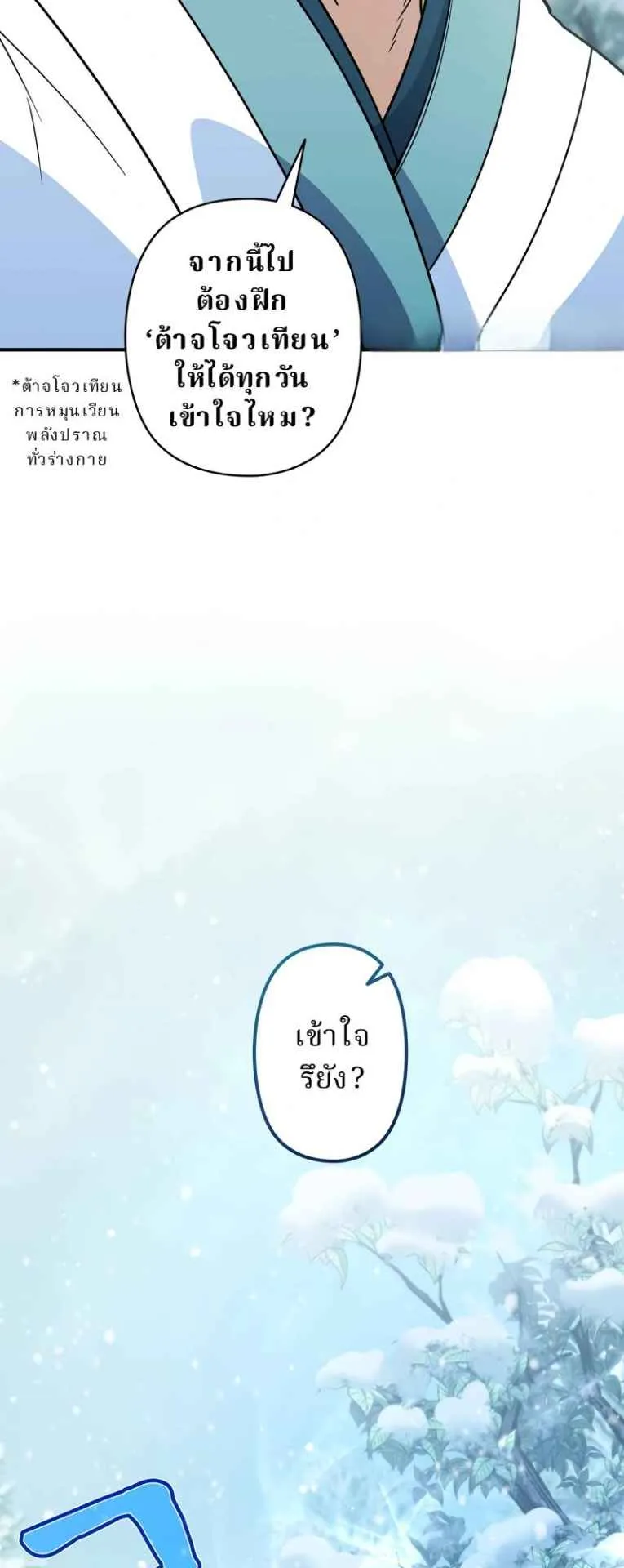 The Swordsmanship Instructor at the Academy ตอนที่ 6 หน้า 68