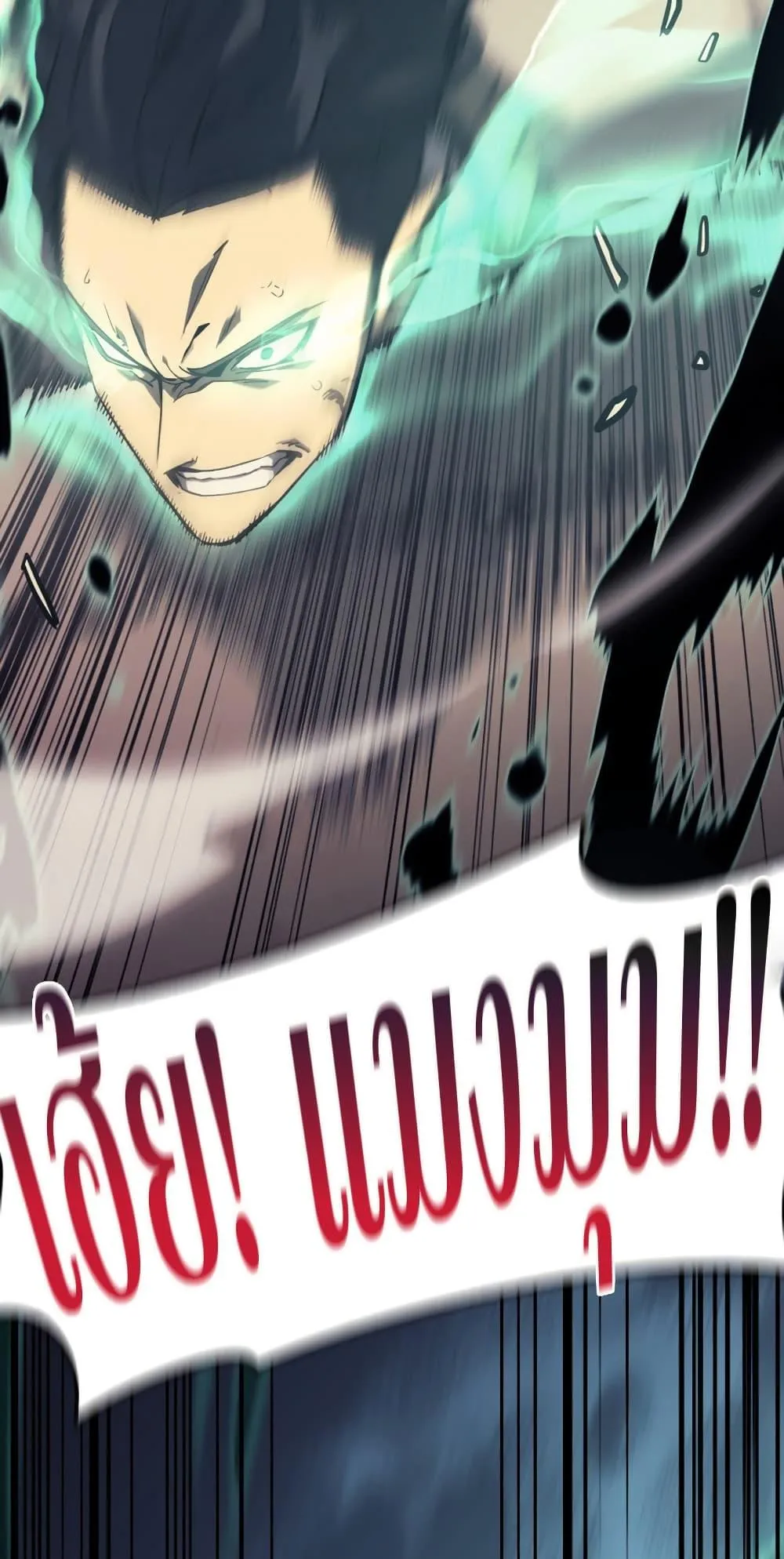 The Return of the Disaster-Class Hero ตอนที่ 7 หน้า 99