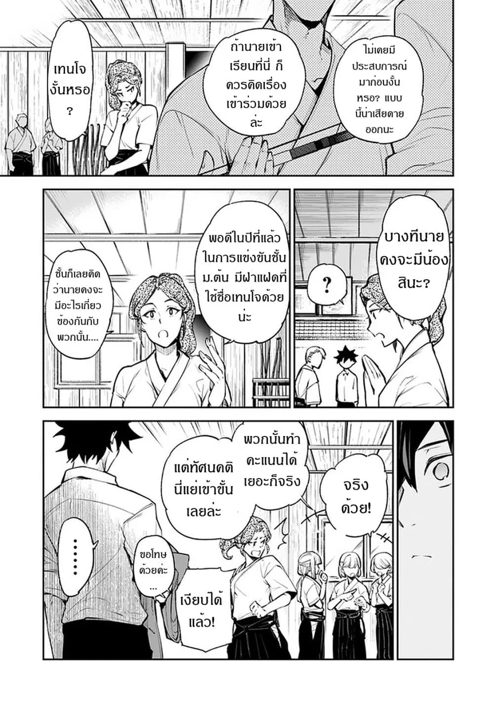 Isekai de Cheat Skill wo te ni Shita ore wa ตอนที่ 7 หน้า 30