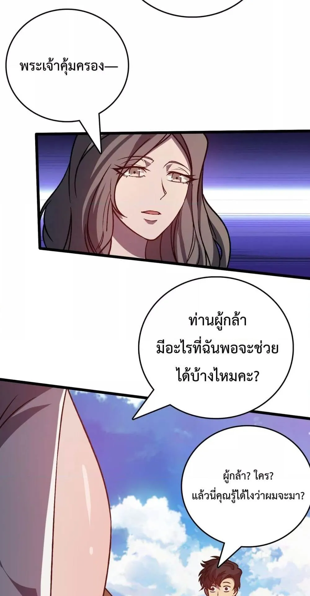 Starting as the Black Dragon BOSS ตอนที่ 11 หน้า 27