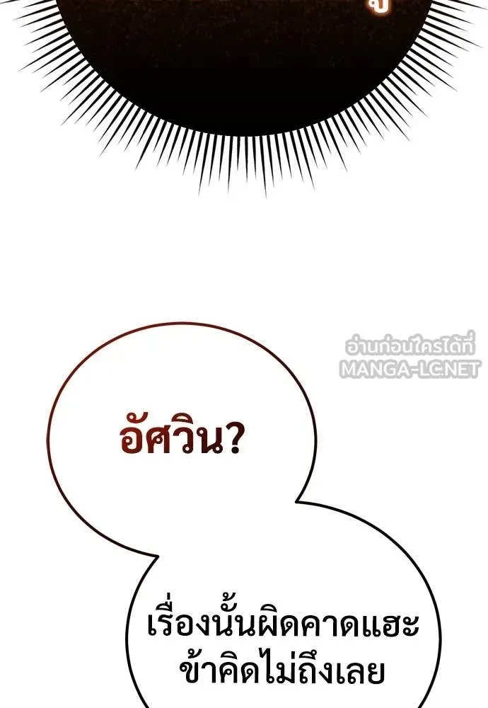 A Rogue Guard in a Medieval Fantasy ตอนที่ 24 หน้า 133