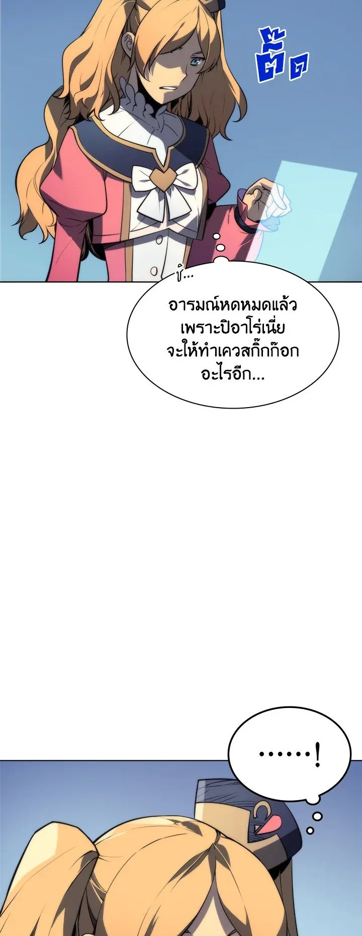 Overgeared ตอนที่ 22 หน้า 23