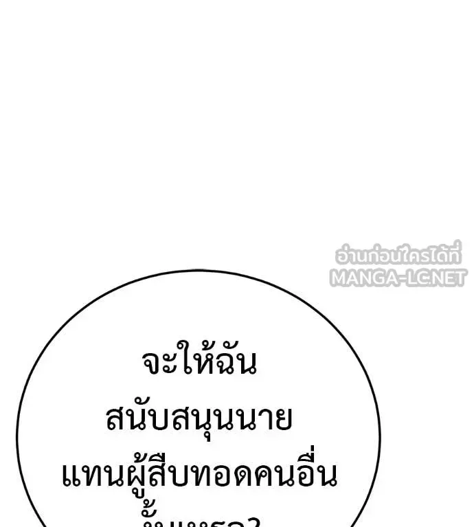 Red Shirt ตอนที่ 30 หน้า 149
