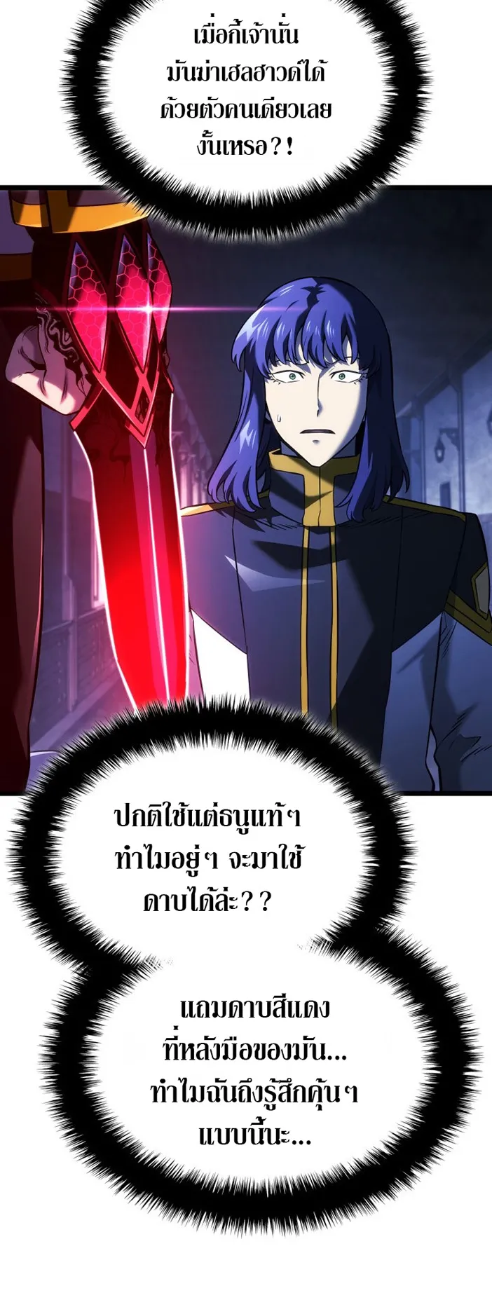 Revenge of the Iron-Blooded Sword Hound ตอนที่ 158 หน้า 32