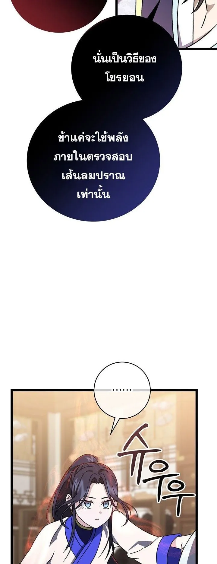 The Return of Namgung’s Granddaughter ตอนที่ 9 หน้า 54