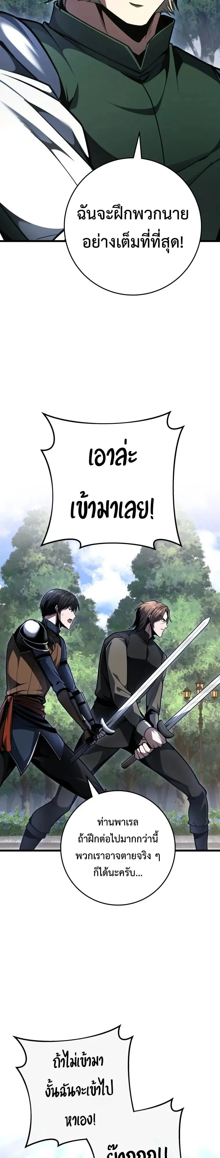 A Dragonslayer’s Peerless Regression ตอนที่ 97 หน้า 29