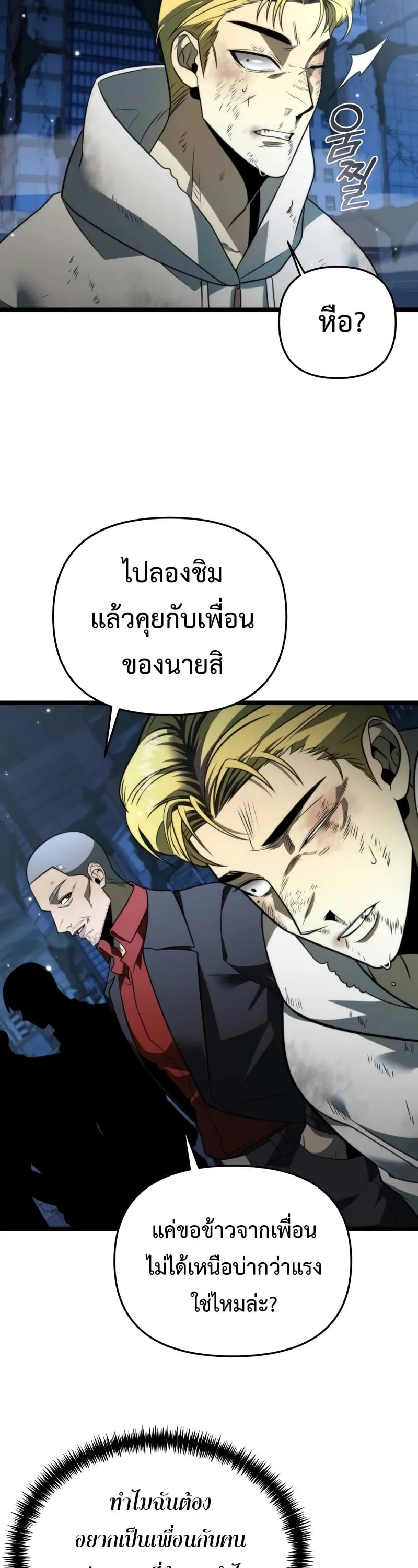 Reincarnator ตอนที่ 14 หน้า 19