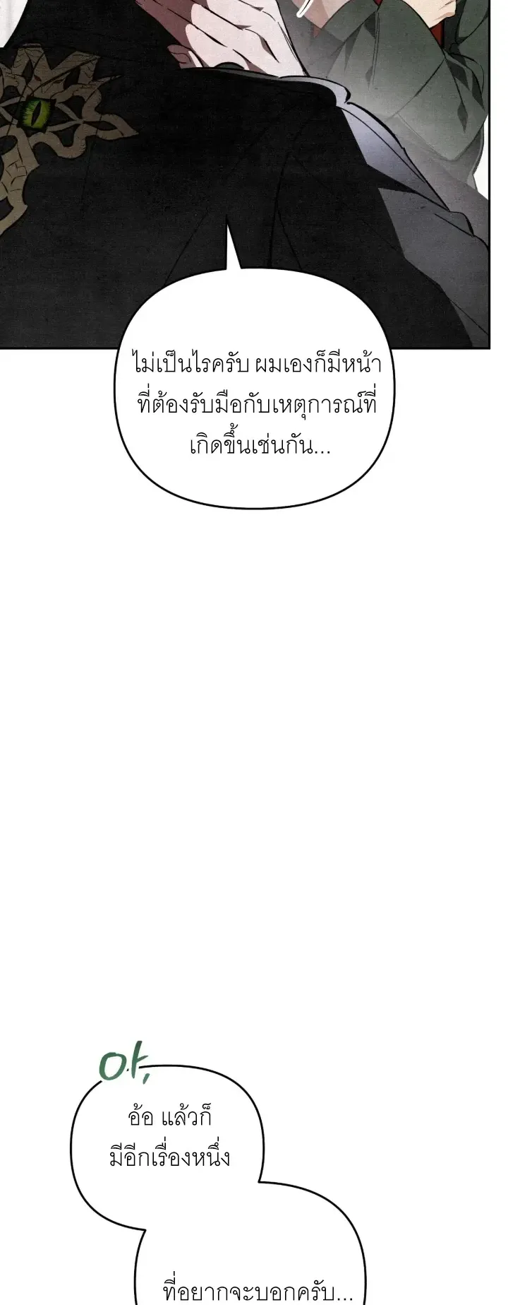 The Painter Who Draws Dungeons ตอนที่ 4 หน้า 58