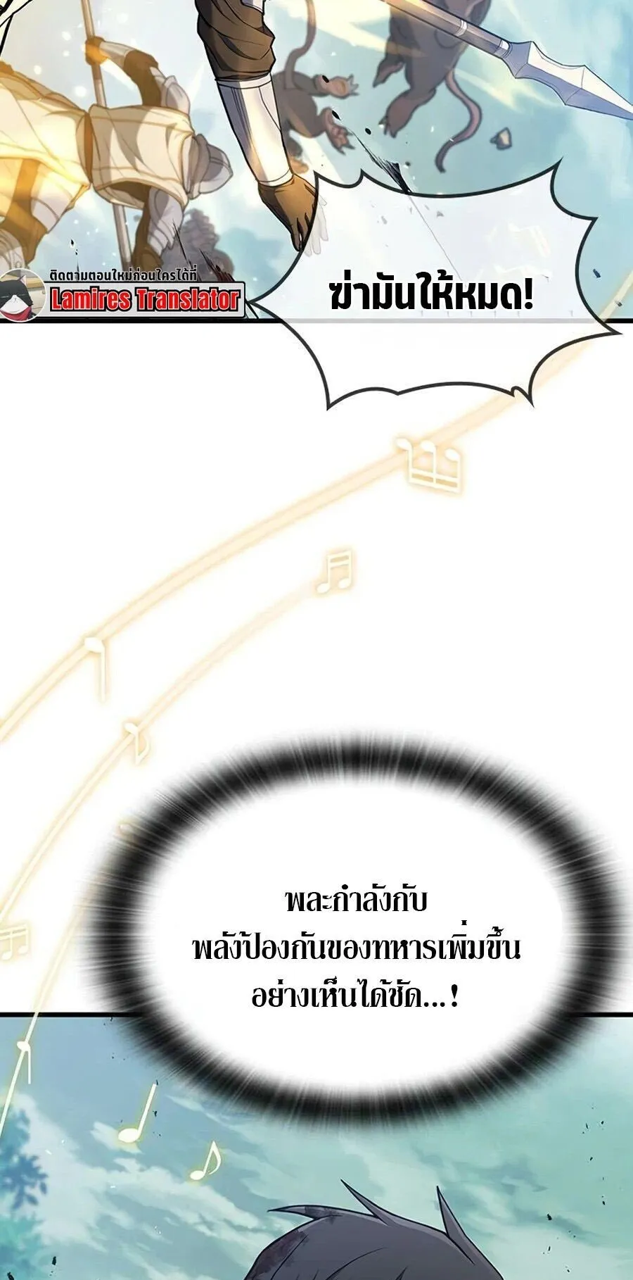 Demonic Beast Hunter Survival Guide ตอนที่ 15 หน้า 21