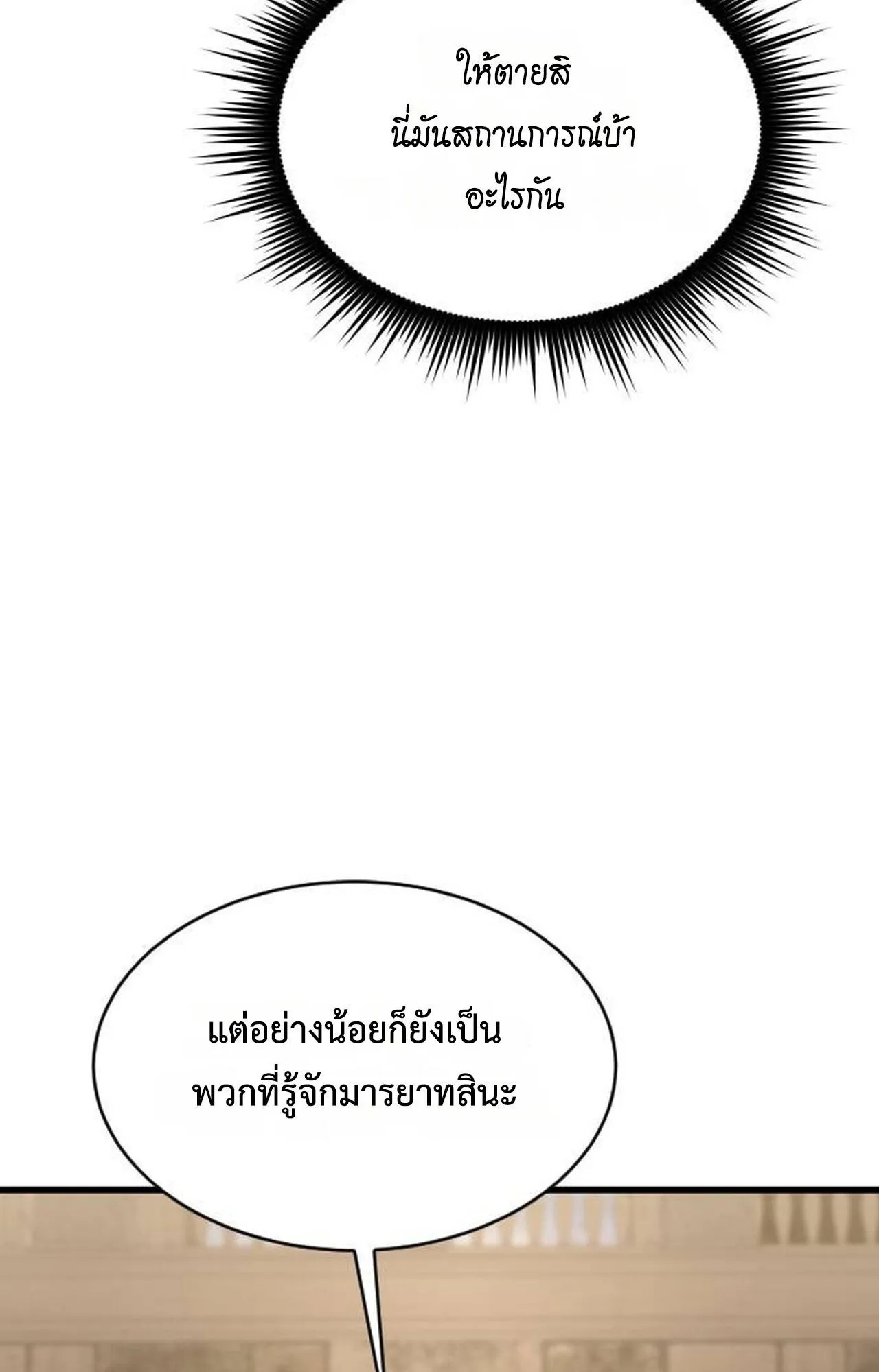 The Genius Mage Who Uses His Fists ตอนที่ 34 หน้า 75