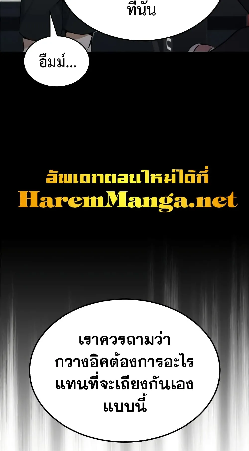 Genius of the Unique Lineage ตอนที่ 2 หน้า 59