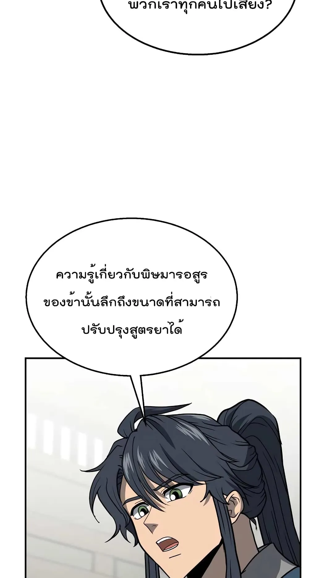 Millennium Spinning ตอนที่ 17 หน้า 83