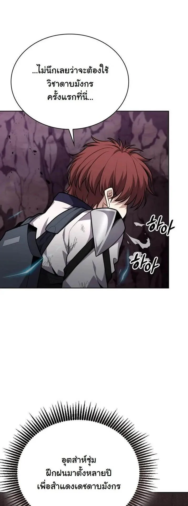 Kidnapped Dragons ตอนที่ 23 หน้า 70