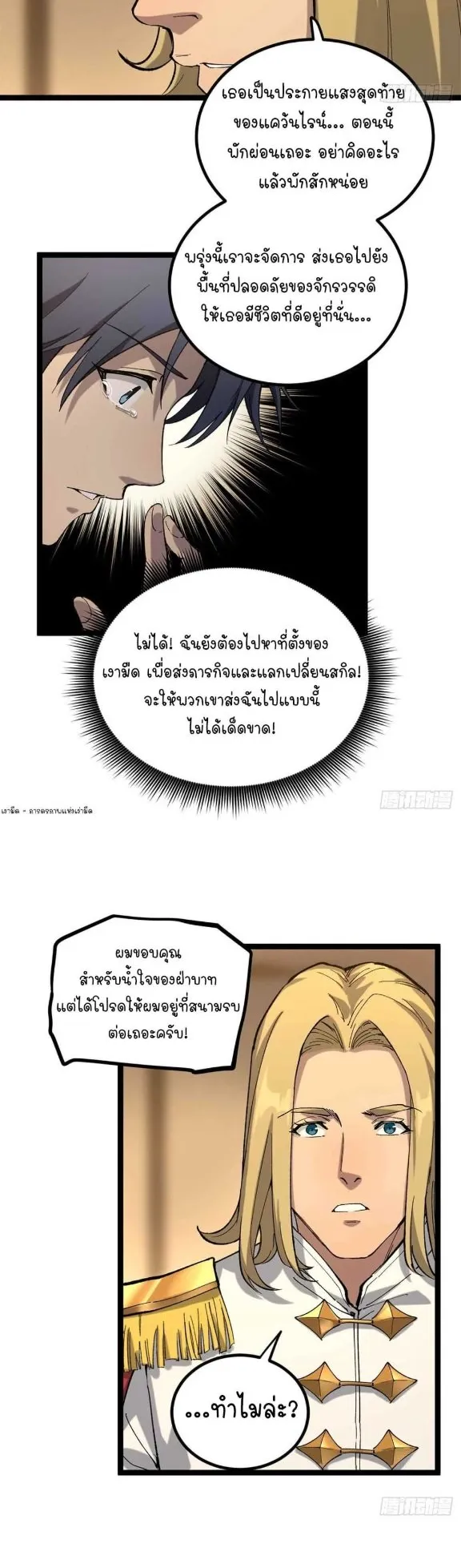 Gatekeeper of the Boundless Worlds ตอนที่ 24 หน้า 7