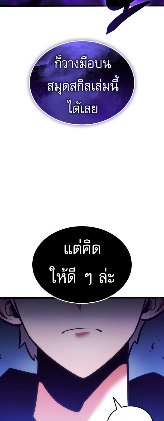 Emperor of Solo Play ตอนที่ 2 หน้า 80