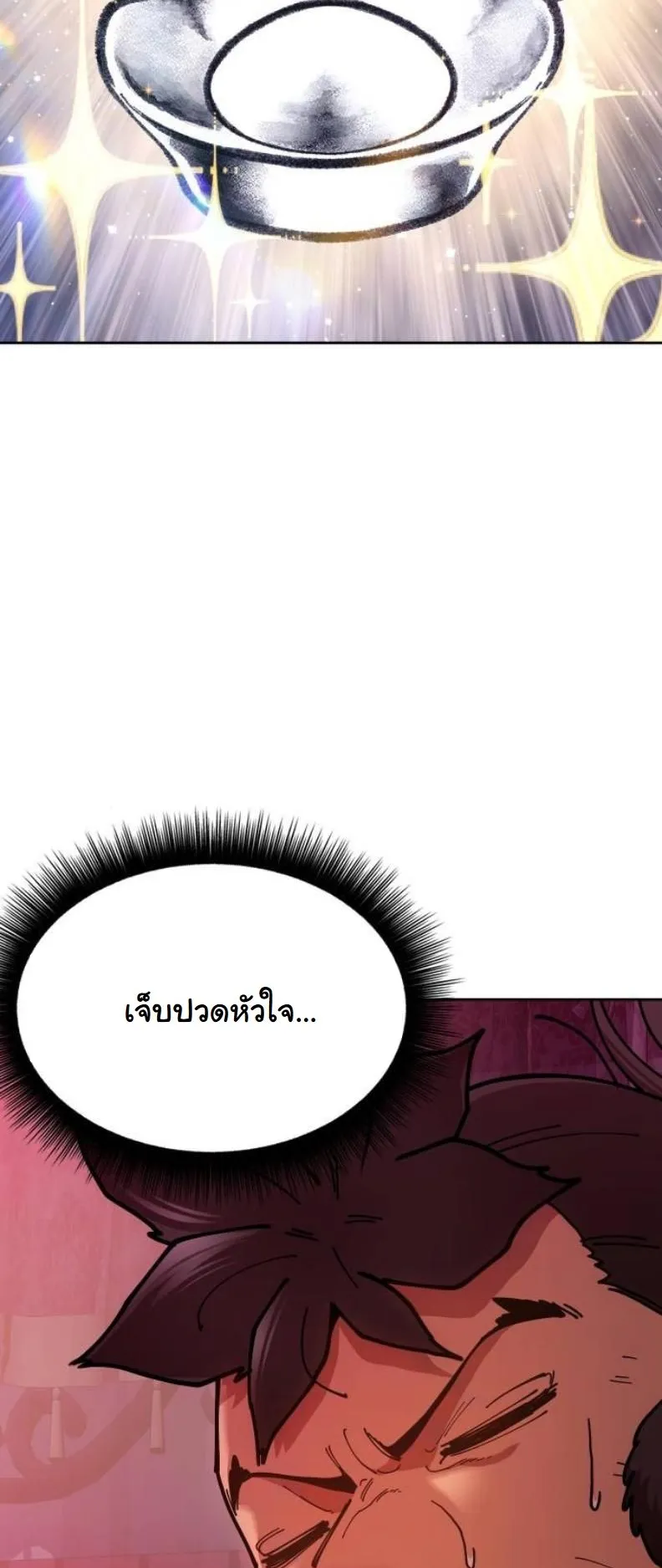 Chronicles of the Lazy Sovereign ตอนที่ 6 หน้า 43