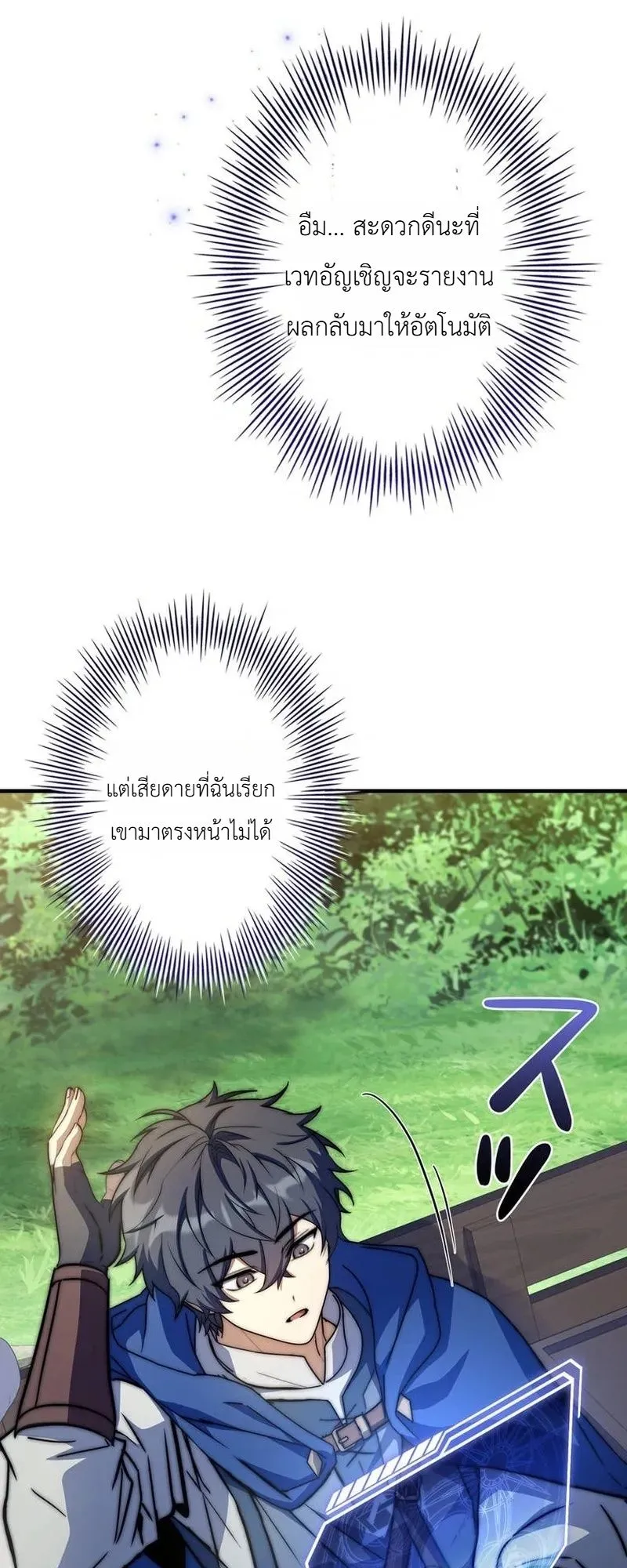 I Became a Wizard in a Medieval Fantasy World ตอนที่ 9 หน้า 28