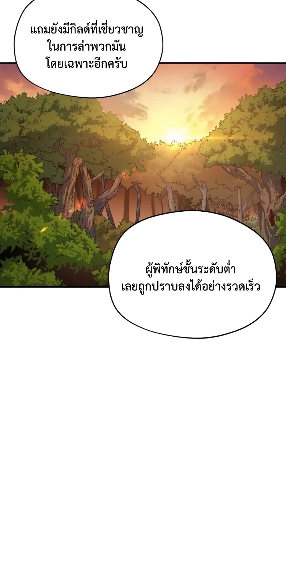 Player Who Can’t Level Up ตอนที่ 2 หน้า 109