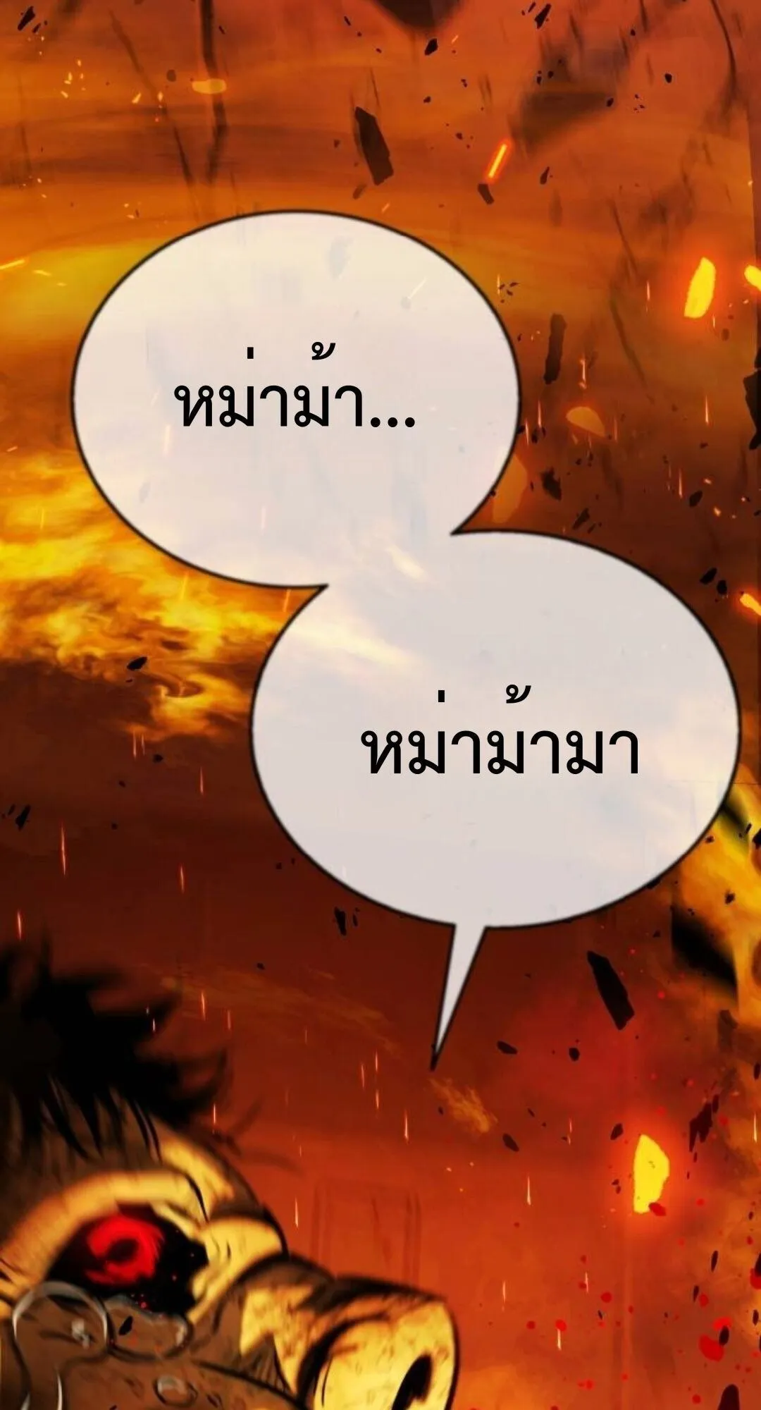 Zombie Papa ตอนที่ 8 หน้า 74