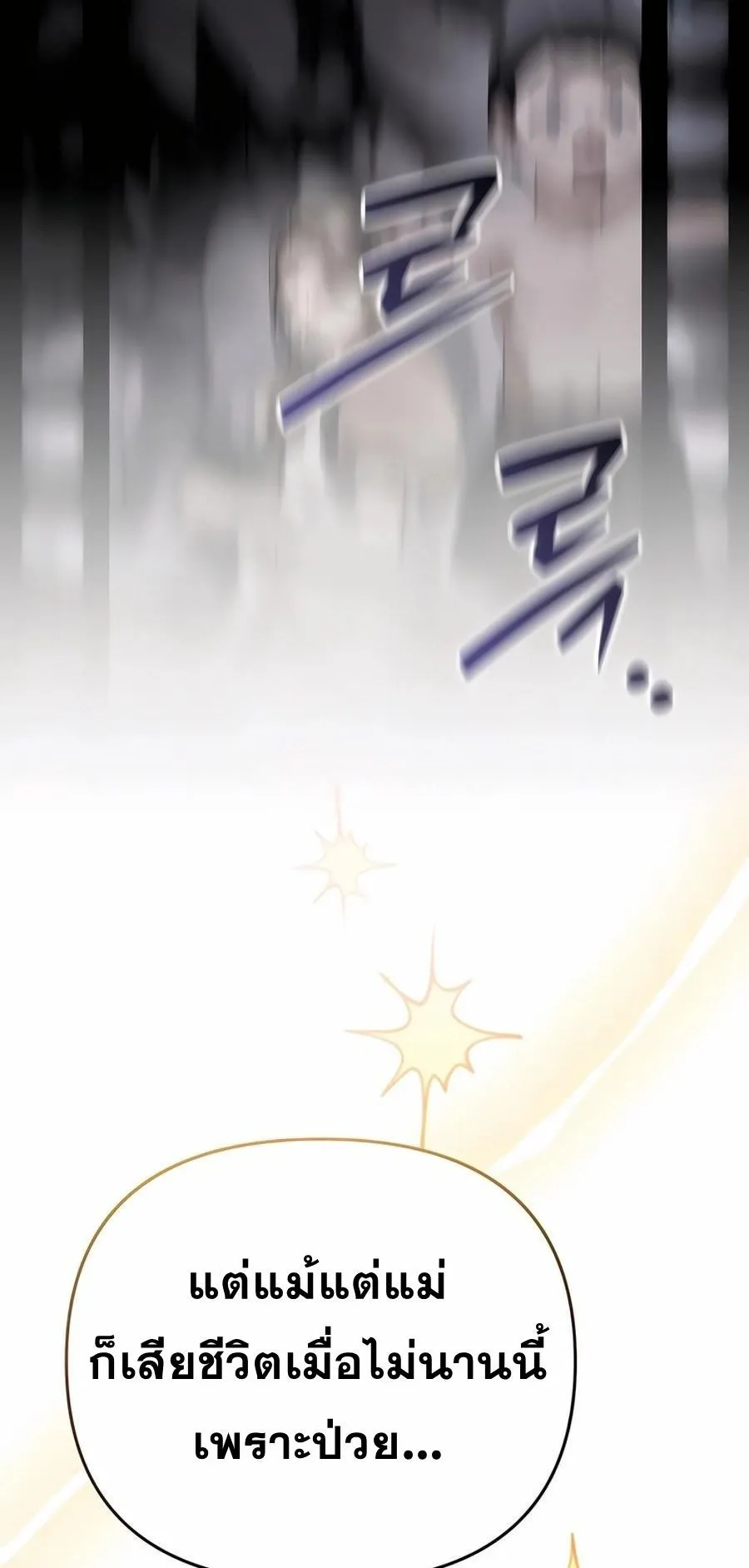 Sovereign of the Infinite Clones ตอนที่ 31 หน้า 121