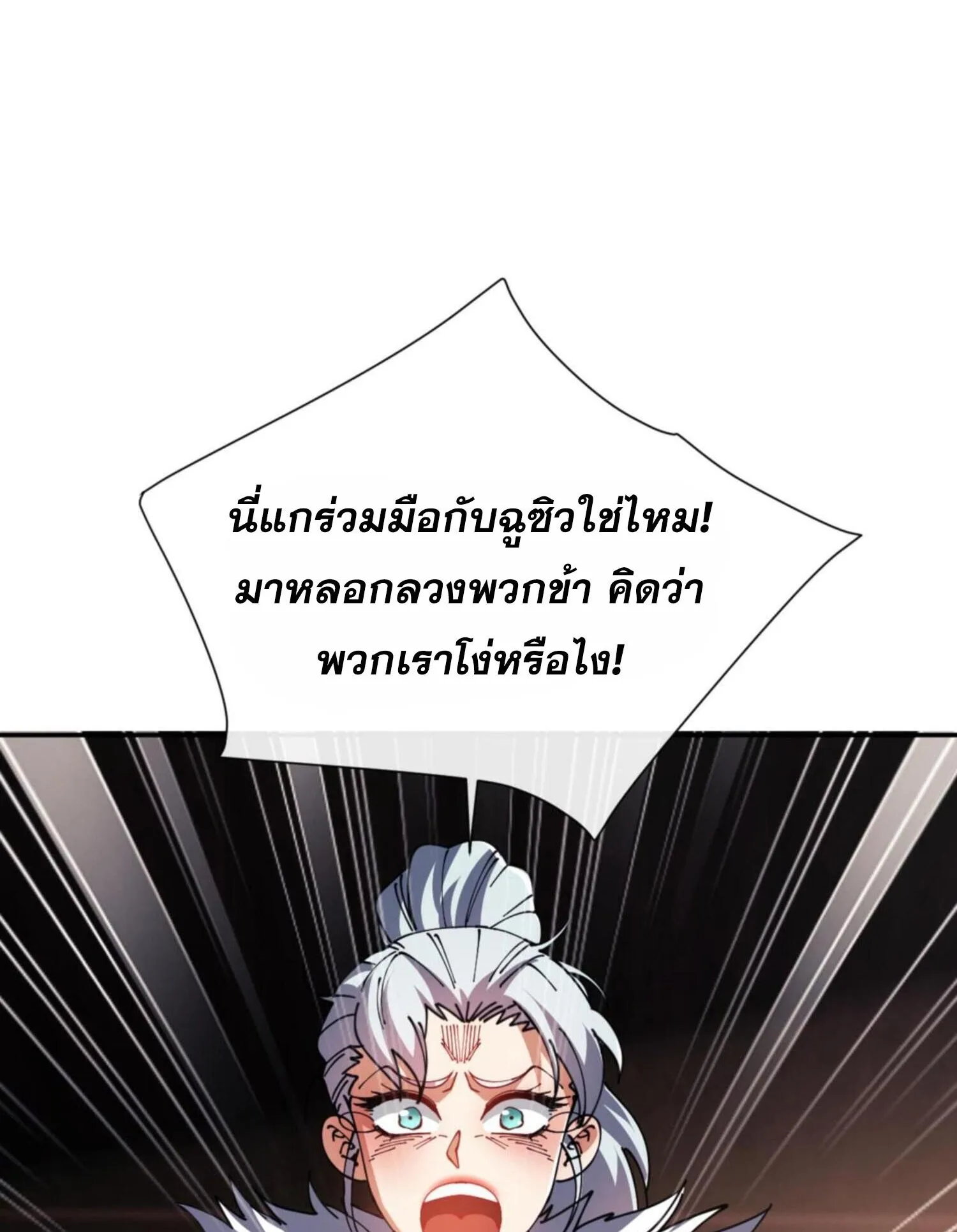 Devious Son of Heaven ตอนที่ 53 หน้า 5