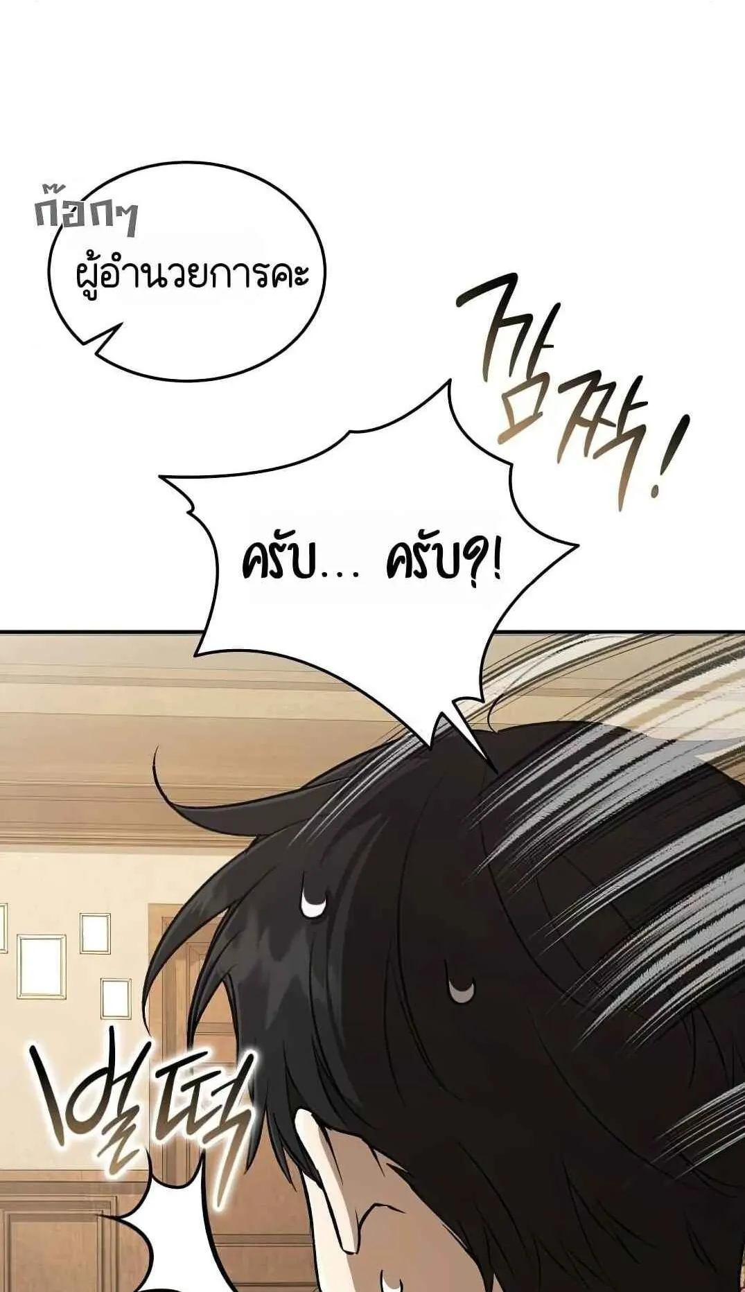Shinsu Kindergarten ตอนที่ 28 หน้า 97