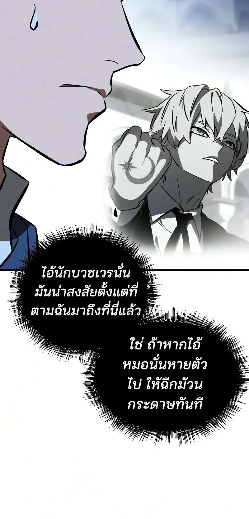 Sword of the Undying ตอนที่ 4 หน้า 96