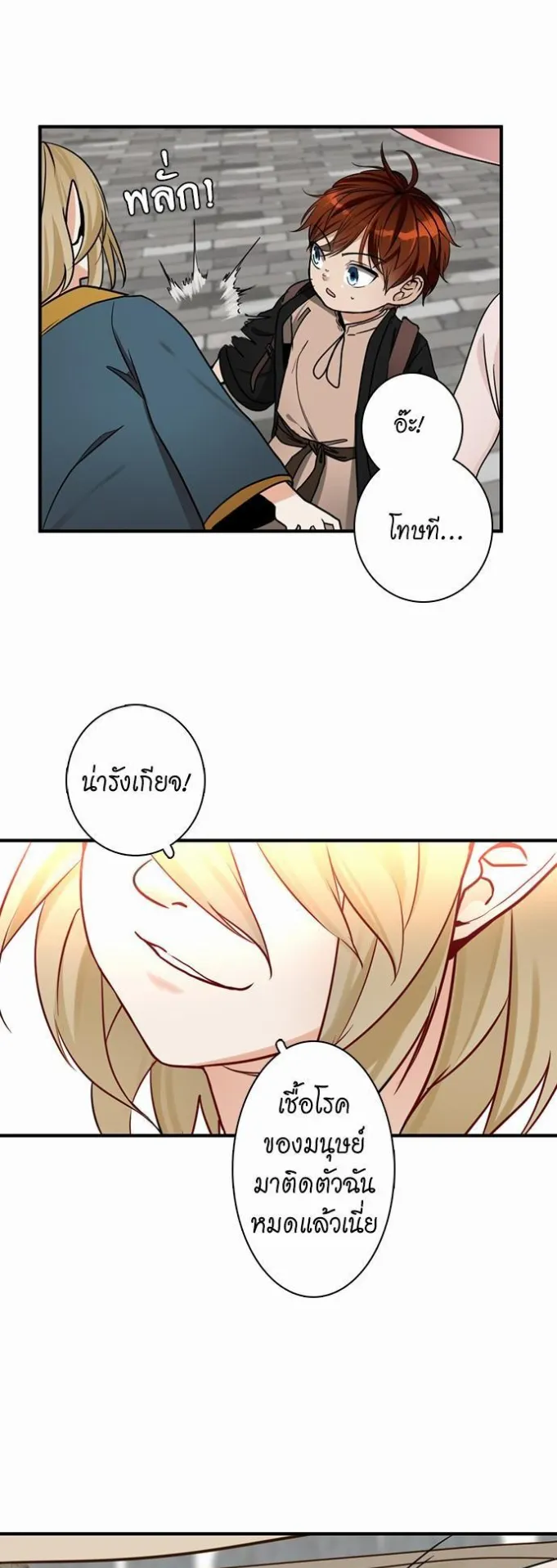 The Beginning After the End ตอนที่ 25 หน้า 11