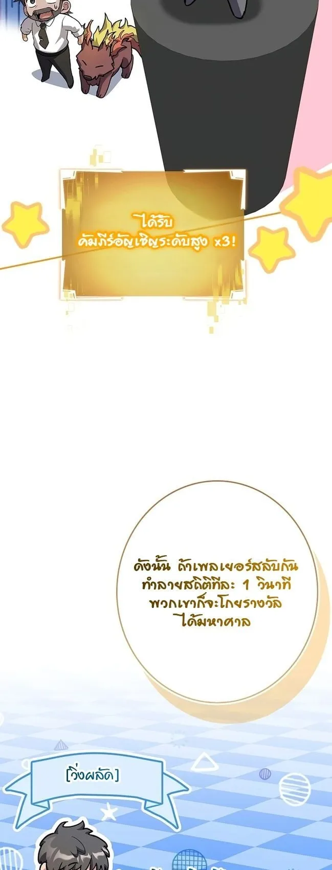 Only I Have an EX-Grade Summon ตอนที่ 9 หน้า 55