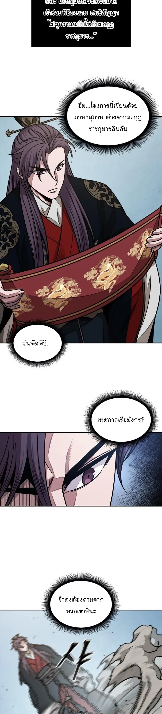 Nano Machine Chapter 185 หน้า 5